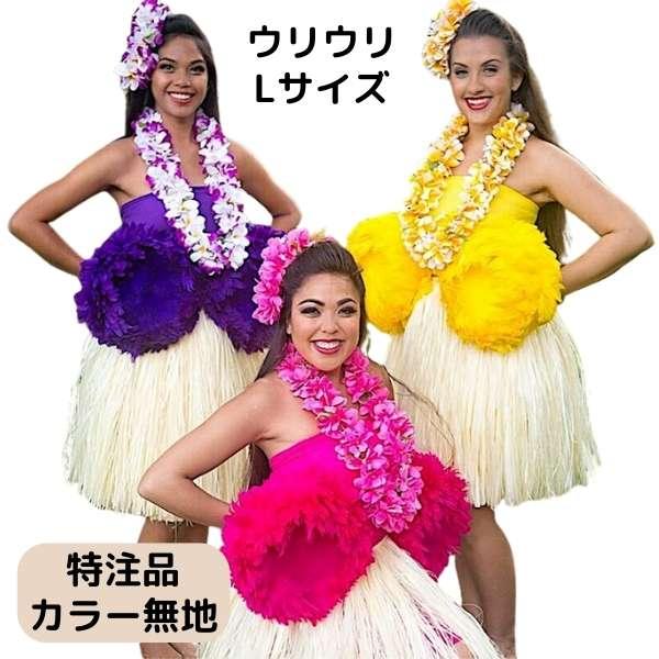 ウリウリ　uliuli ハワイアン　フラダンス　ハワイアン楽器 バッグ付き ウリウリ 特注品 Lサイズ フラ フラダンス フラ楽器 'Uli'uli