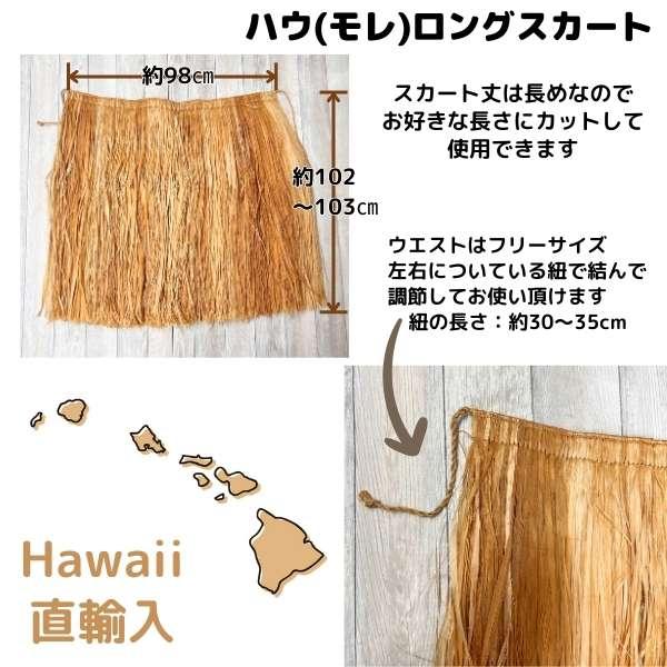 ハウ（モレ）ロングスカート フリンジスカート HAU ハウ タヒチアン 