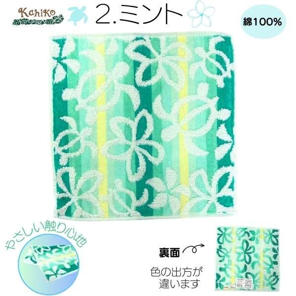 ハワイアン ハンドタオル ホヌ プルメリア タオル 綿100％ ハワイ