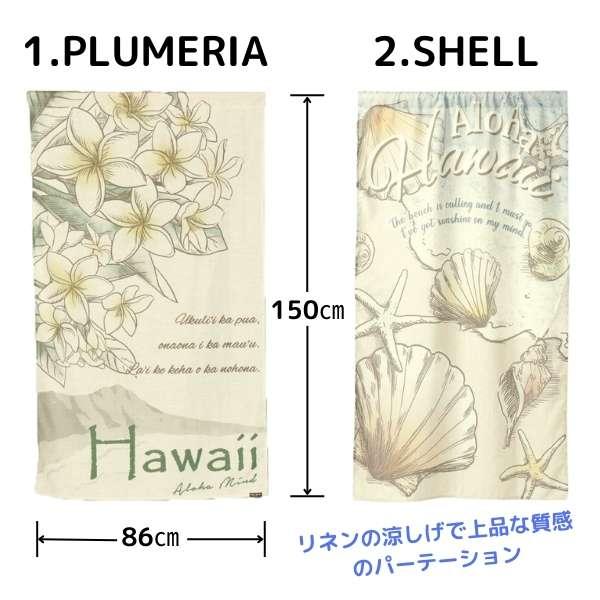 Hawaiianリネンパーテーション カーテン 目隠し のれん おしゃれ
