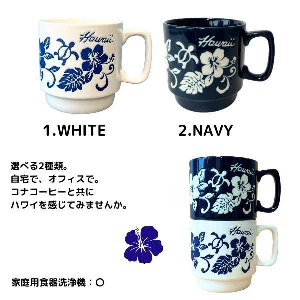 マグカップ ハワイアン雑貨 陶器 日本製 食洗器OK クラシック おしゃれ