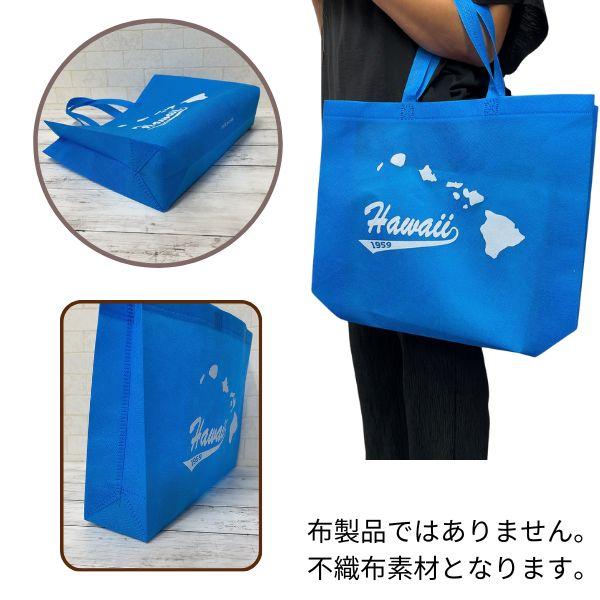 ハワイ直輸入 ハワイ島 ロゴ入り 不織布 バッグ エコバック ハワイアン