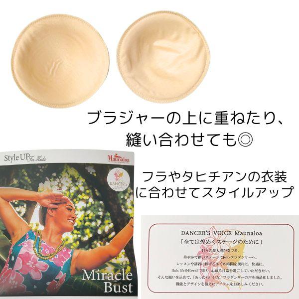 ハワイアン ミラクルバスト パッド ボリュームアップ ブラジャー 胸