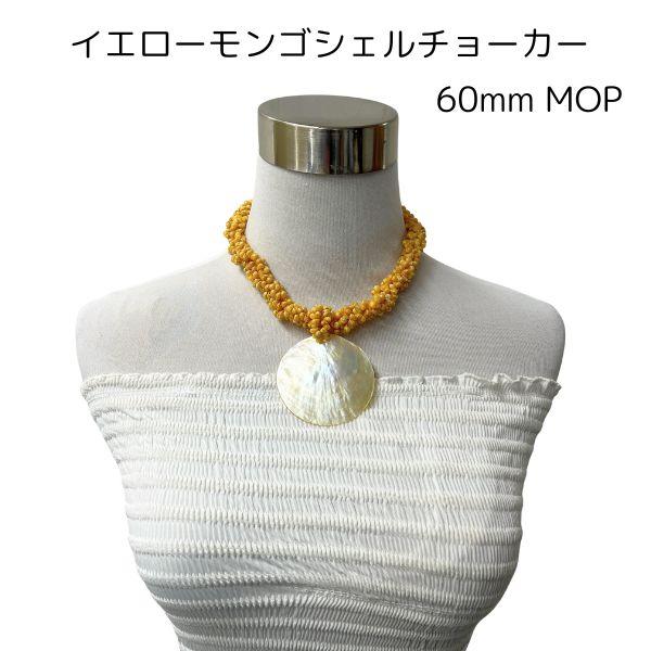 フラ&タヒチアンダンス ネックレス シェル フラワー ネックレス モンゴシェル チョーカー ハワイアンアクセサリー フラ