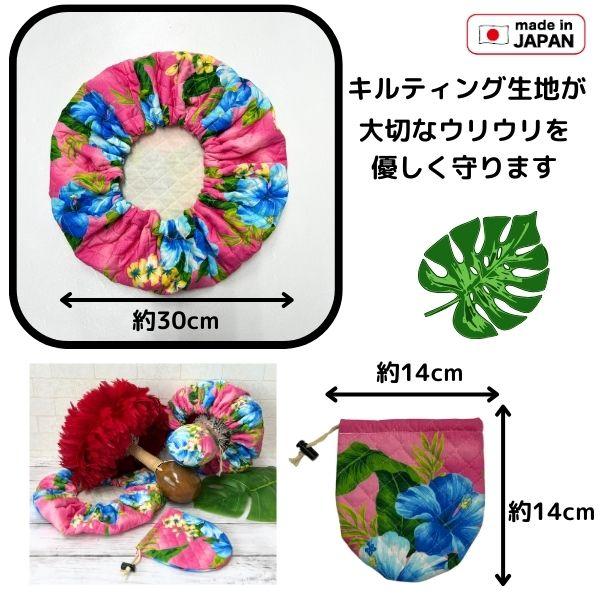 フラダンス　ウリウリ　カバー付き ウリウリカバー（ウリウリケース）ULIB0236 : P-Para - 通販