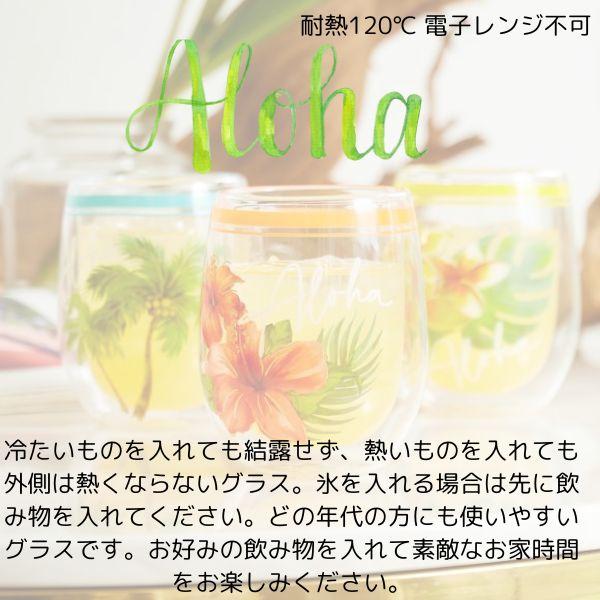 Kahiko（カヒコ） ハワイアン コンフィグラス マグカップ グラス