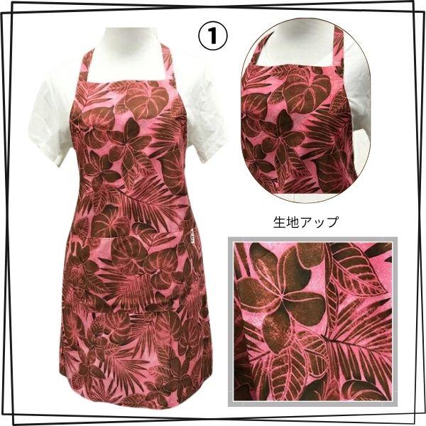 エプロン ハワイ ハワイアン柄 花柄 おしゃれ かわいい キッチン雑貨