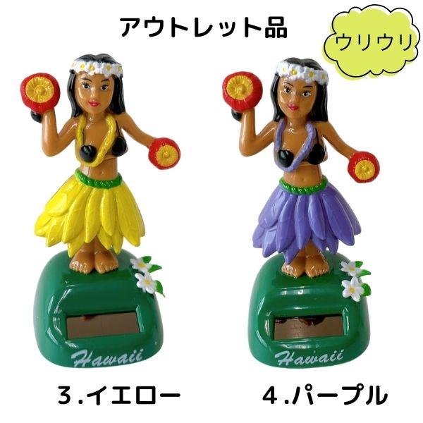 ソーラーフラドール ハワイアン雑貨 インテリア ハワイアンカー