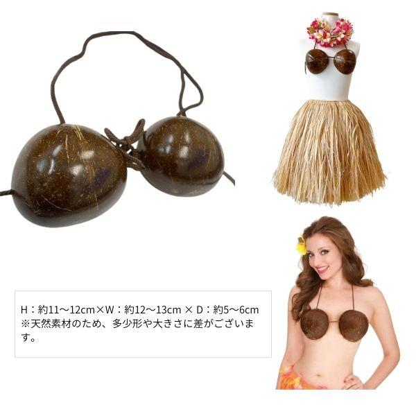 ココブラ フリーサイズ ココナッツブラ フラダンス衣装 タヒチアン
