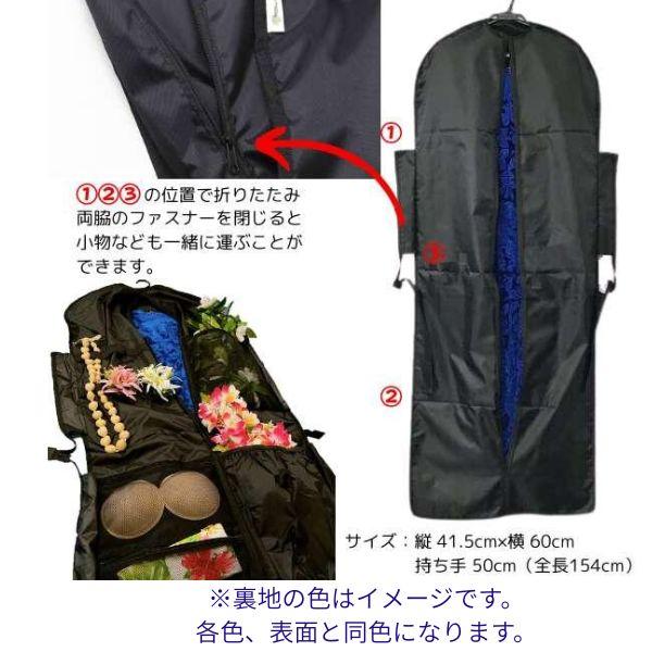 ガーメントバッグ 衣装ケース フラ フラダンス 衣装入れ 衣装バッグ