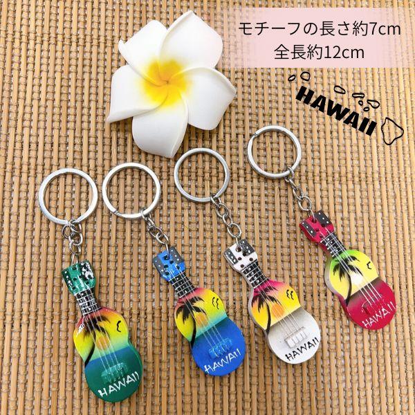 ウクレレキーホルダー キーチャーム ハワイアン雑貨 バッグチャーム