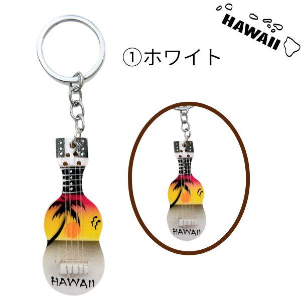 ウクレレキーホルダー キーチャーム ハワイアン雑貨 バッグチャーム