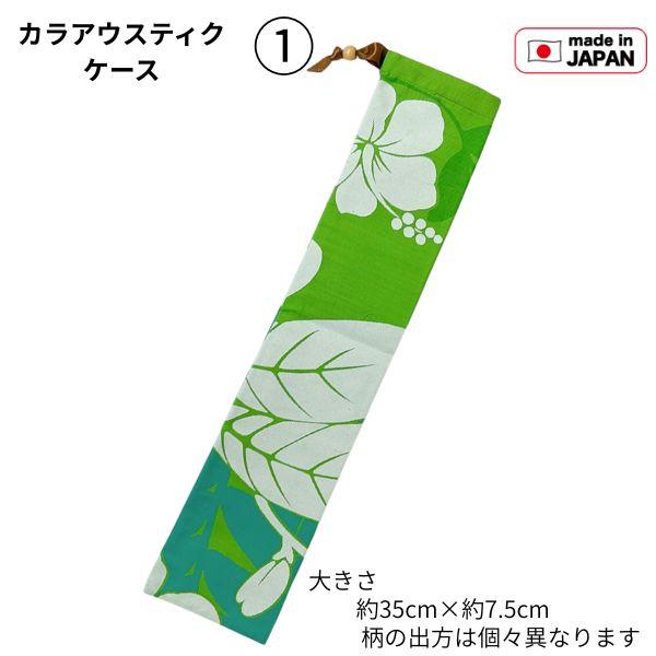 カラアウスティックケース カラアウケース カラアウバッグ カラアウ