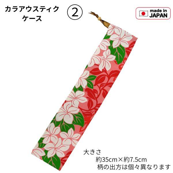 カラアウスティックケース カラアウケース カラアウバッグ カラアウ