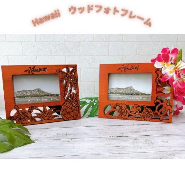 Kahiko（カヒコ） フォトフレーム ウッド ハワイアン 木製 プレゼント