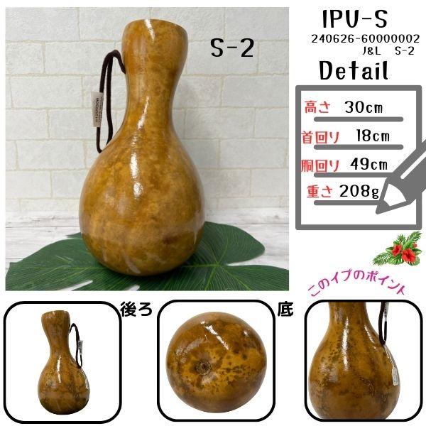 イプ Sサイズ フラ フラダンス 楽器 ハワイ ハワイアン 打楽器