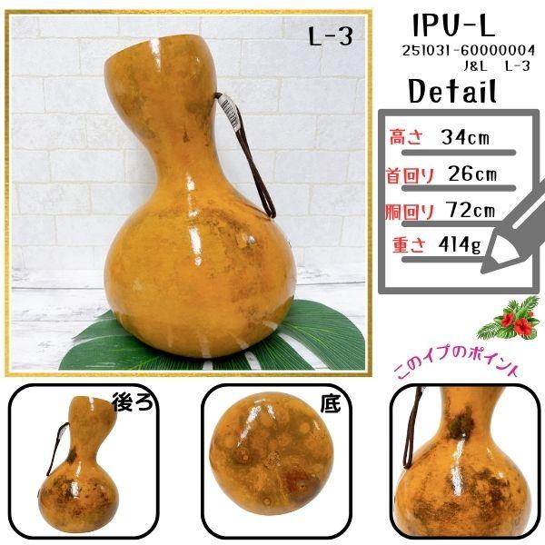 イプ Lサイズ フラ フラダンス 楽器 ハワイ ハワイアン 打楽器