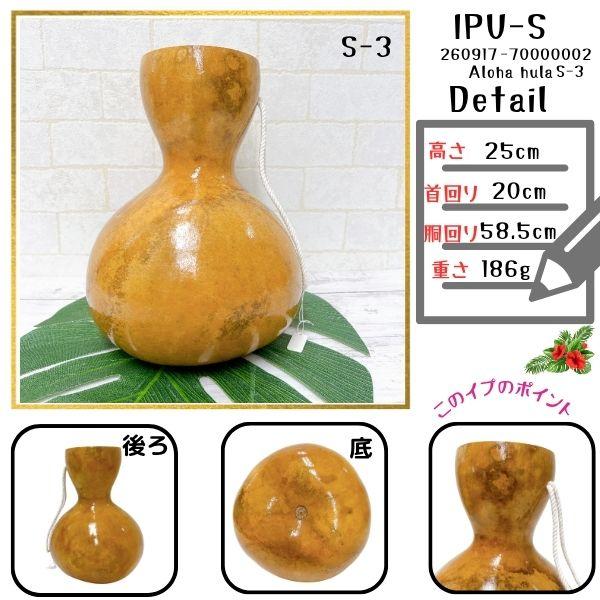 イプ Sサイズ フラ フラダンス 楽器 ハワイ ハワイアン 打楽器 フラ