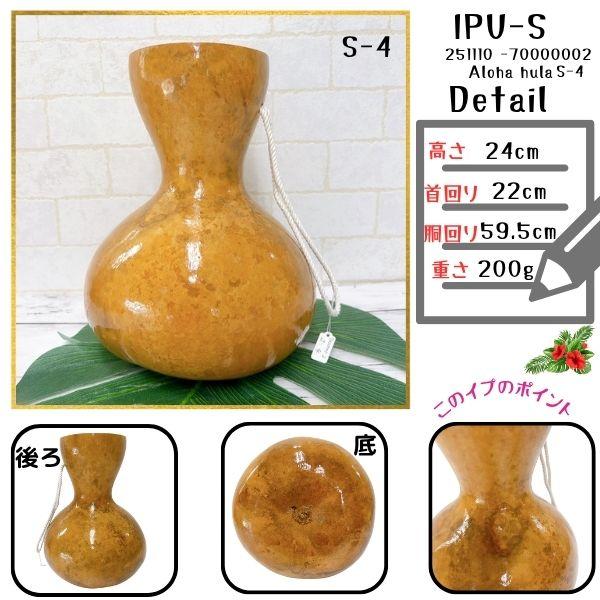 イプ Sサイズ フラ フラダンス 楽器 ハワイ ハワイアン 打楽器 フラ