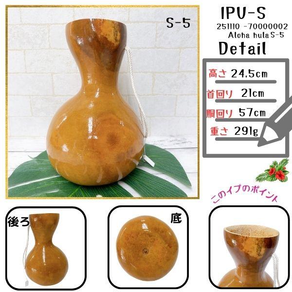 イプ Sサイズ フラ フラダンス 楽器 ハワイ ハワイアン 打楽器 フラ