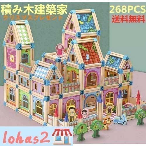 【即納&大特価】  空間認識能力 クリスマスプレゼント 木製 268PCS オモチャ 玩具 出産祝い new おもちゃ 知育玩具