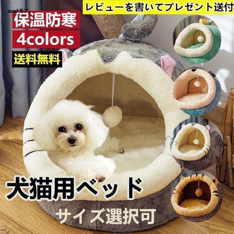 Moonstoreペット用品 超可愛い ドーム型 中型犬 ハウス クッション 洗えるマット ソファ おしゃれ かわいい あったか ペットベッド 人気ブランドの
