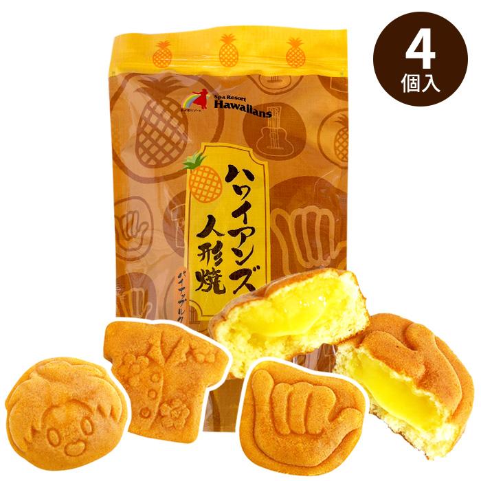 ハワイアンズ 人形焼 パイナップルクリーム 4個入 ケーキ カステラ 個