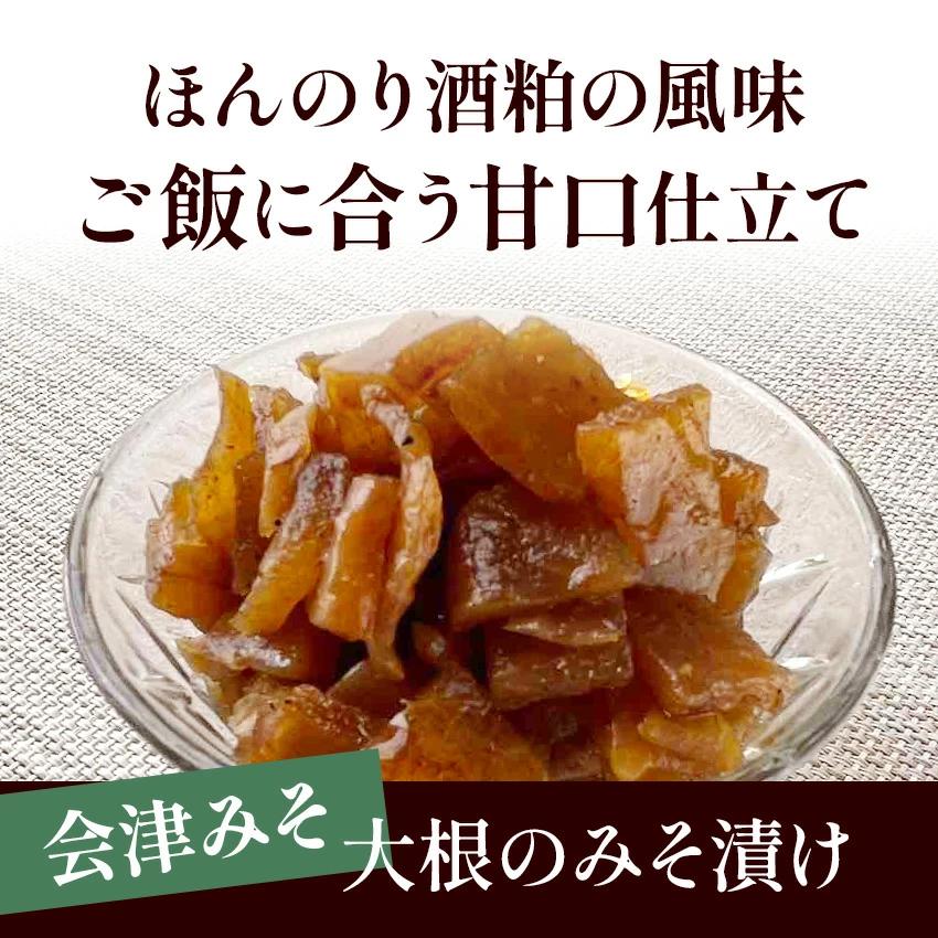 3袋セット 会津天宝 ご飯においしい 大根みそ漬 合計240g メール便 1袋