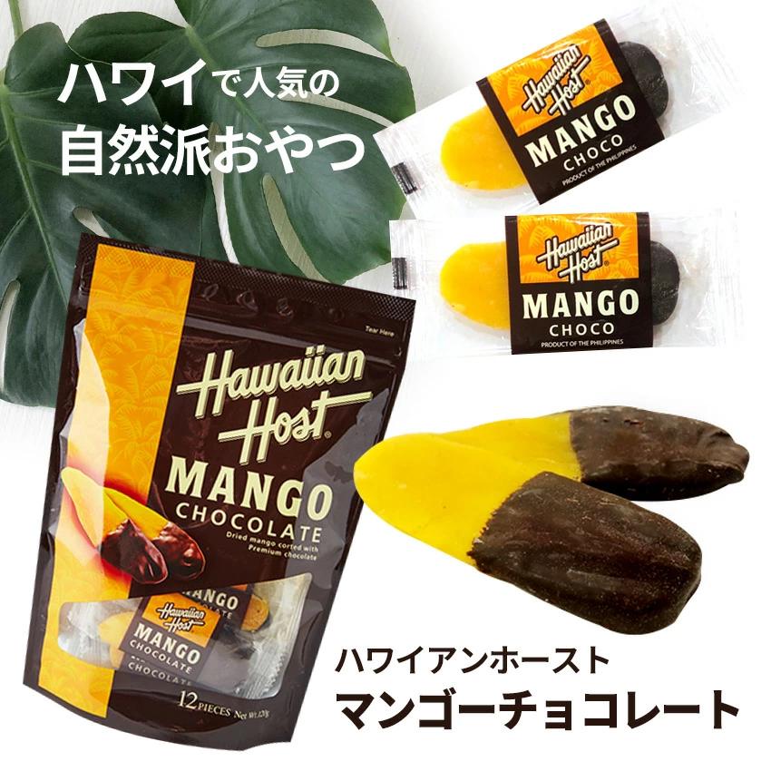 クール便 3袋セット ハワイアンホースト ドライマンゴー チョコレート