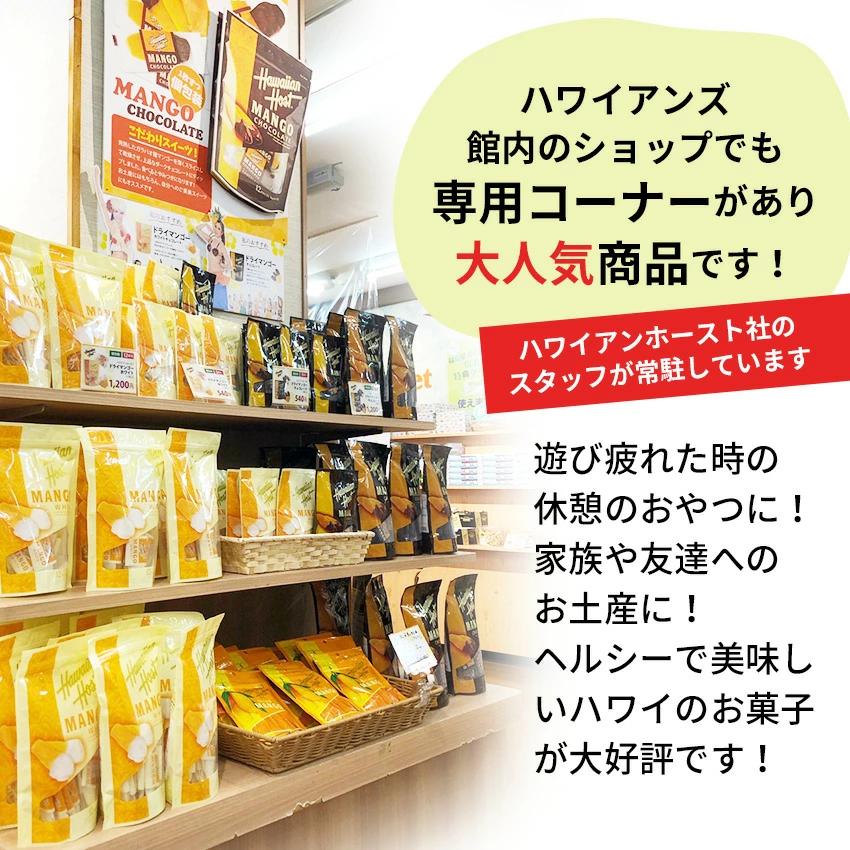 4袋セット ハワイアンホースト ドライマンゴー チョコレート 12枚入