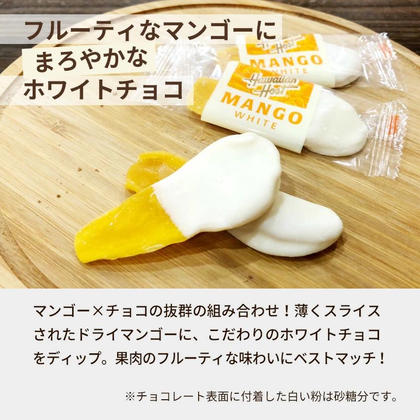 3袋セット ハワイアンホースト ドライマンゴー ホワイトチョコレート