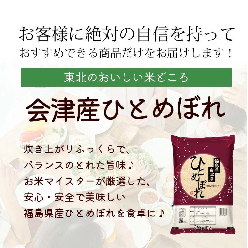 会津産 ひとめぼれ 5kg 令和7年産 新米 福島県産 精米 白米 米 お米 