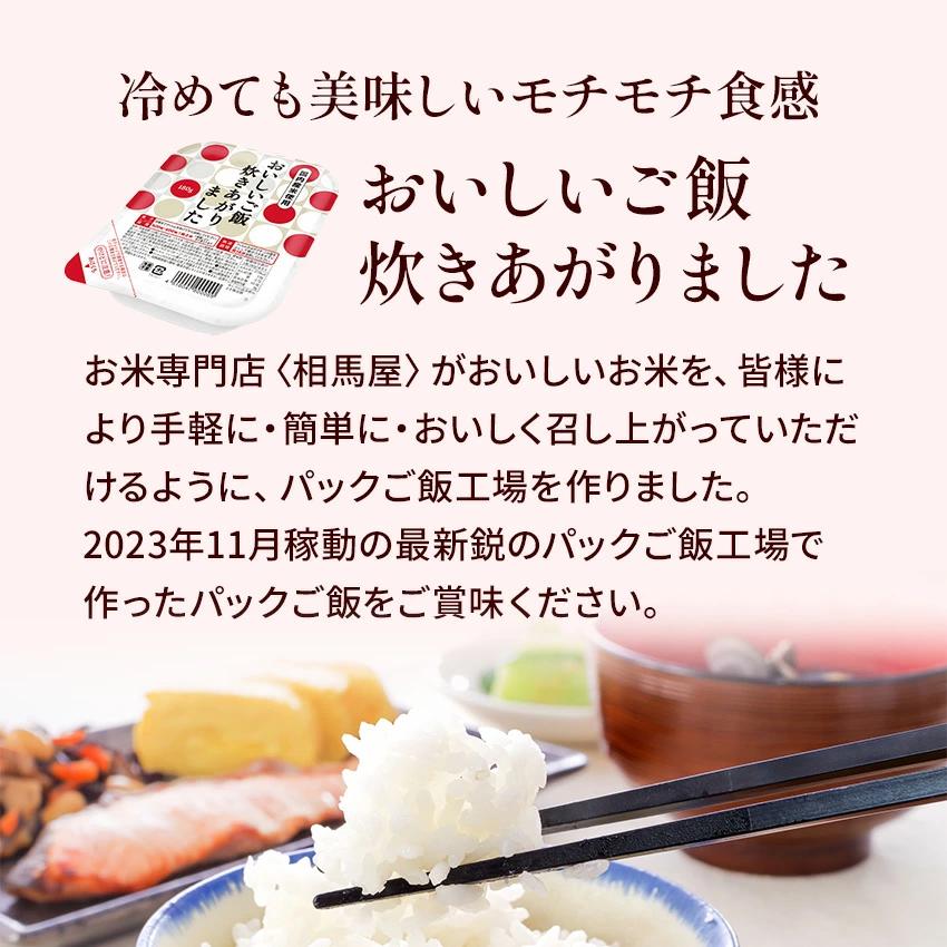 36食セット おいしいご飯炊きあがりました パックご飯180g 相馬屋 国産