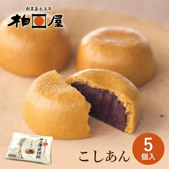 柏屋薄皮饅頭 こしあん 5個入 スマートパック 福島銘菓 スイーツ