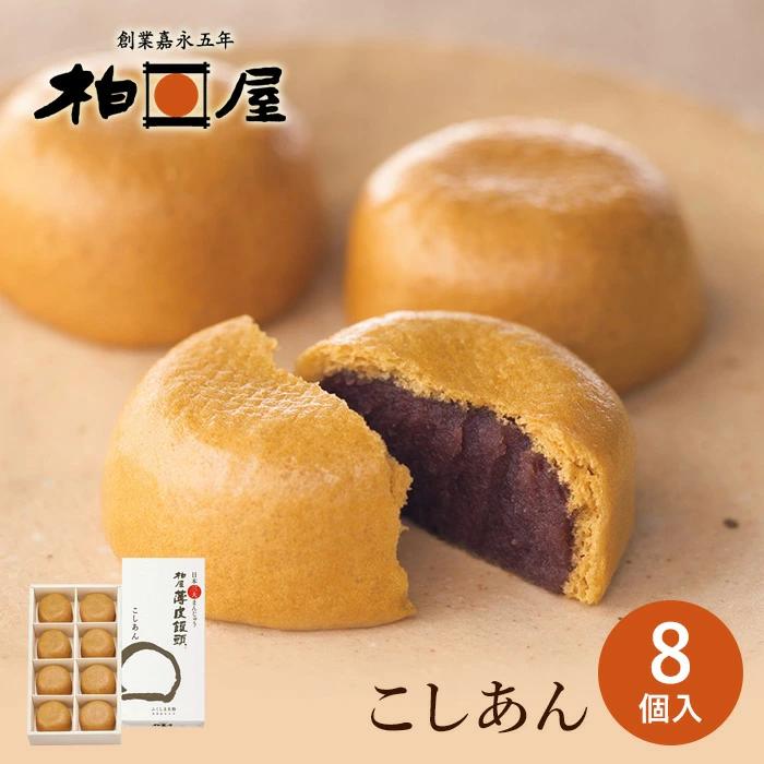 柏屋薄皮饅頭 こしあん 8個入 福島銘菓 和菓子 スイーツ ギフト お菓子