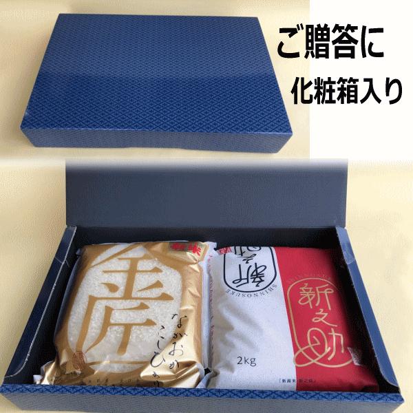 新之助 精米 2kg & 5kg セット お米 新之助 （ しんのすけ ）＋ 金匠 セット 化粧箱 ご贈答