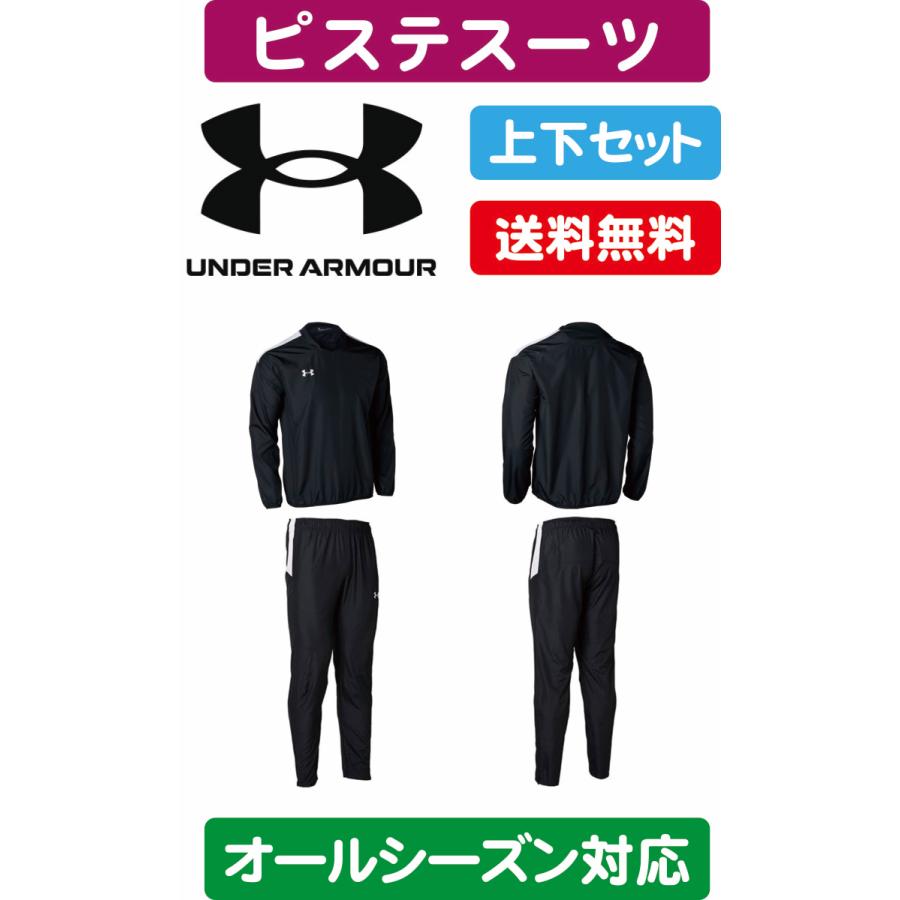 アンダーアーマー ピステ 軽量 撥水 トレーニングウェア 【上下セット 