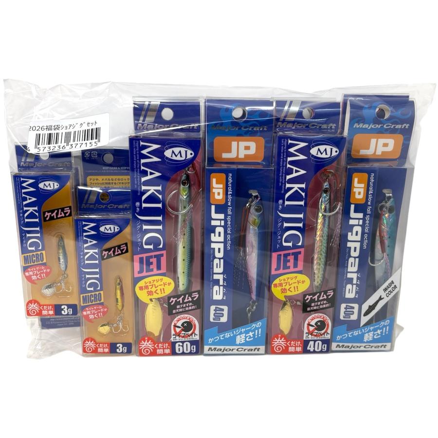 Major Craft（メジャークラフト） 2026年 福袋 【ショアジグセット