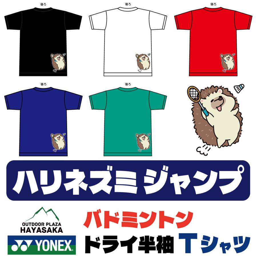 YONEX（ヨネックス） Tシャツ ドライ 半袖 バドミントン【ハリネズミ