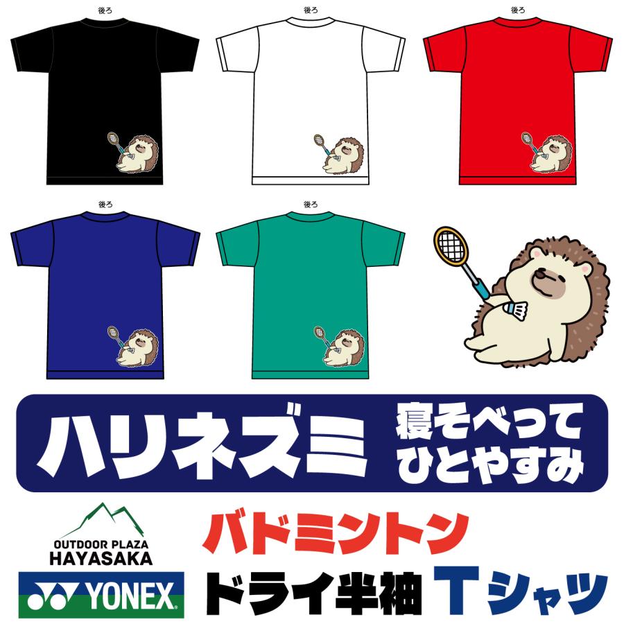 YONEX（ヨネックス） Tシャツ ドライ 半袖 バドミントン【ハリネズミ