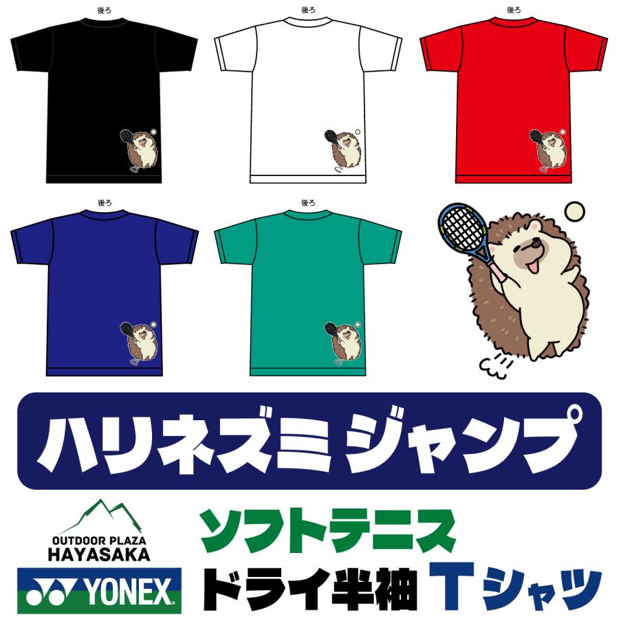 YONEX（ヨネックス） Tシャツ ドライ 半袖 ソフトテニス【ハリネズミ