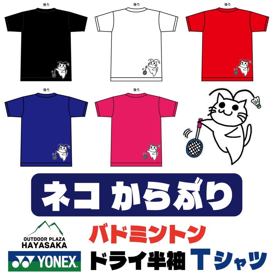 YONEX(ヨネックス) Tシャツ バドミントン【猫 空振り】【16500】【限定】【送料無料】 : nekok : アウトドアプラザ ハヤサカ -  通販 - Yahoo!ショッピング