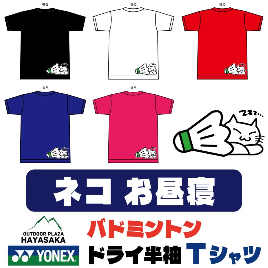 YONEX バドミントン 半袖シャツ 赤/白/青 YONEX（ヨネックス） Tシャツ ドライ 半袖 バドミントン【シマエナガ