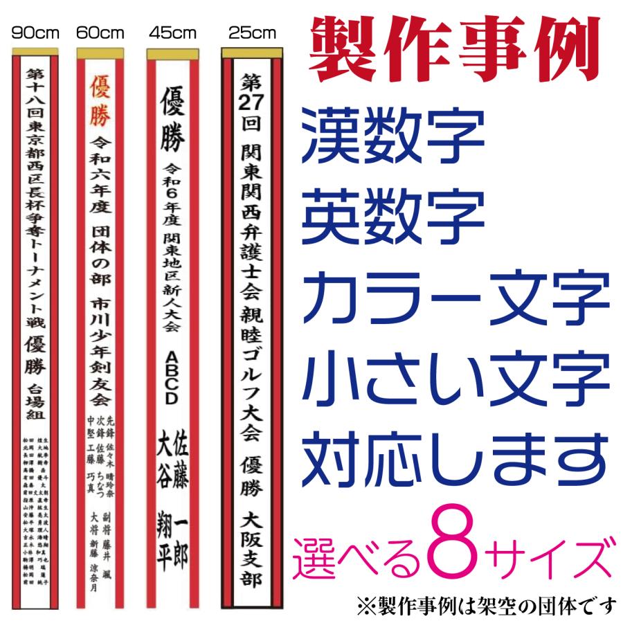 紅白ペナント】【オーダー印刷】トロフィー・カップ・優勝旗用