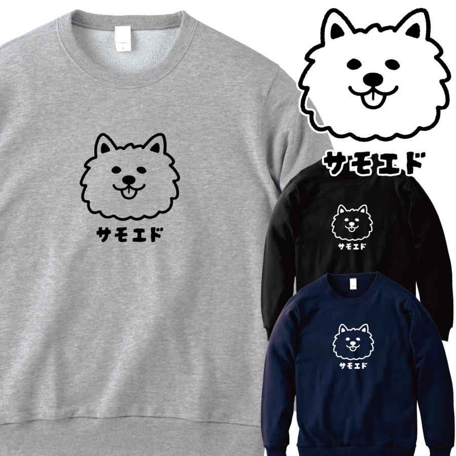 【サモエド】サモエドスマイル【シルエット】 スウェット シャツ【219】【ジュニア〜大人】トレーナー | 