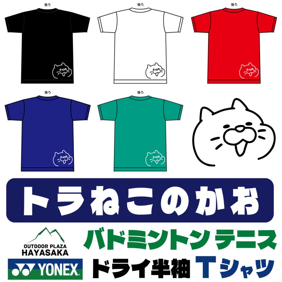 YONEX（ヨネックス） Tシャツ ドライ 半袖 バドミントン テニス【トラ