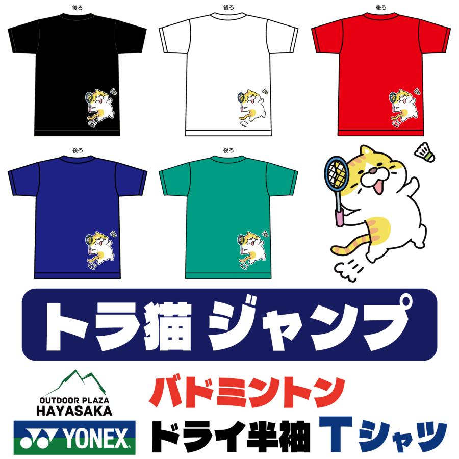 YONEX（ヨネックス） Tシャツ ドライ 半袖 バドミントン【トラねこ