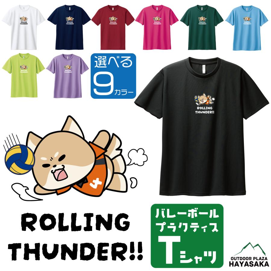 バレーボール】【ワンちゃん】【ローリングサンダー】Tシャツ 半袖