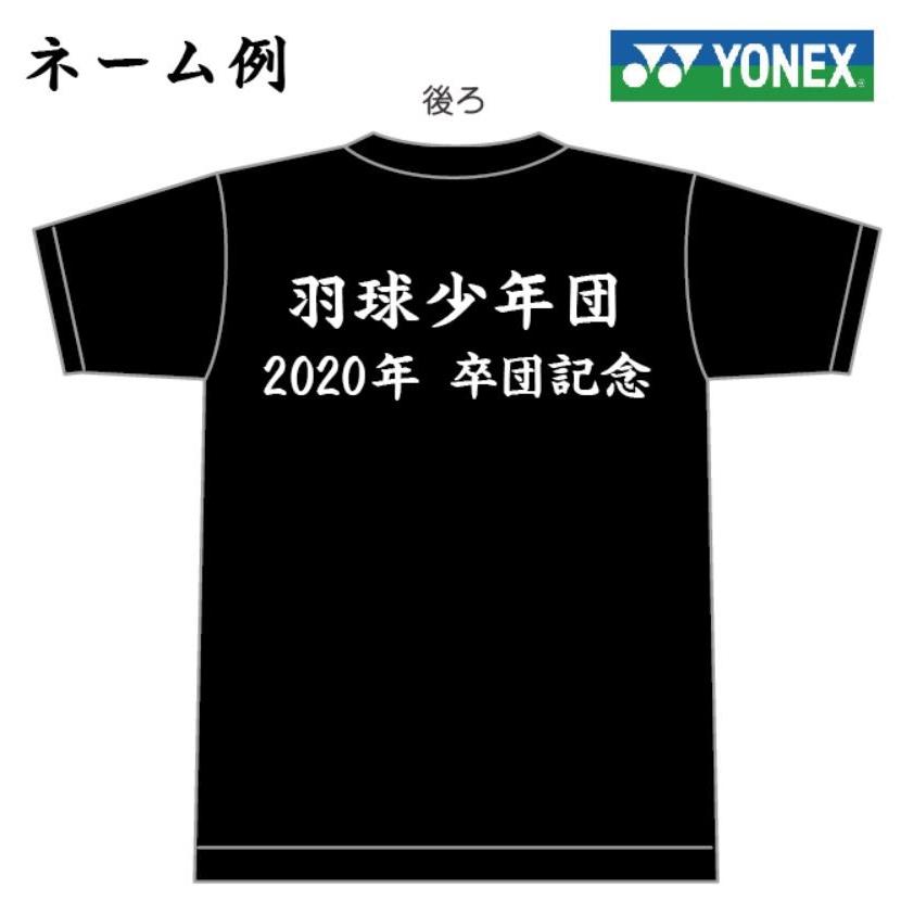 YONEX（ヨネックス） Tシャツ ドライ 半袖 【ネーム入れ サービス
