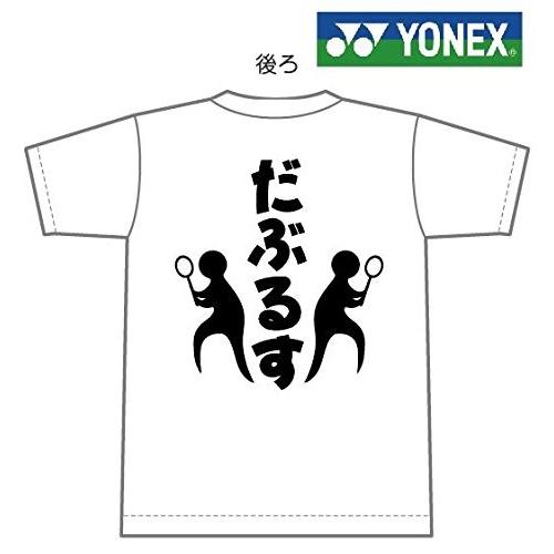 Yonex ヨネックス Tシャツ バドミントン だぶるす 限定 送料無料 Yod アウトドアプラザ ハヤサカ 通販 Yahoo ショッピング